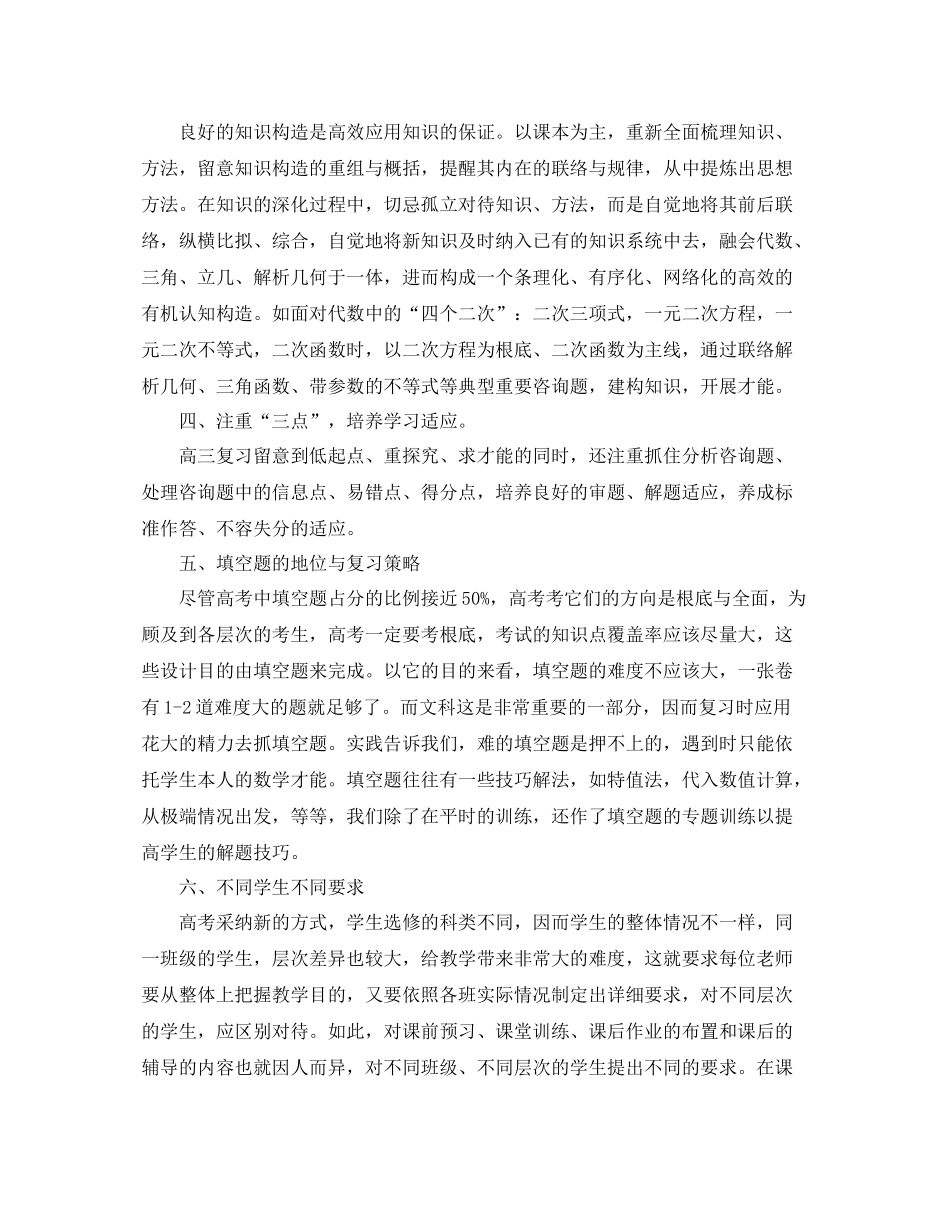 教学工作参考总结数学教学年度工作参考总结两篇_第2页