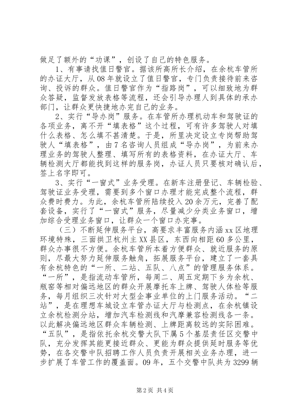 关于车管所学习考察报告_第2页