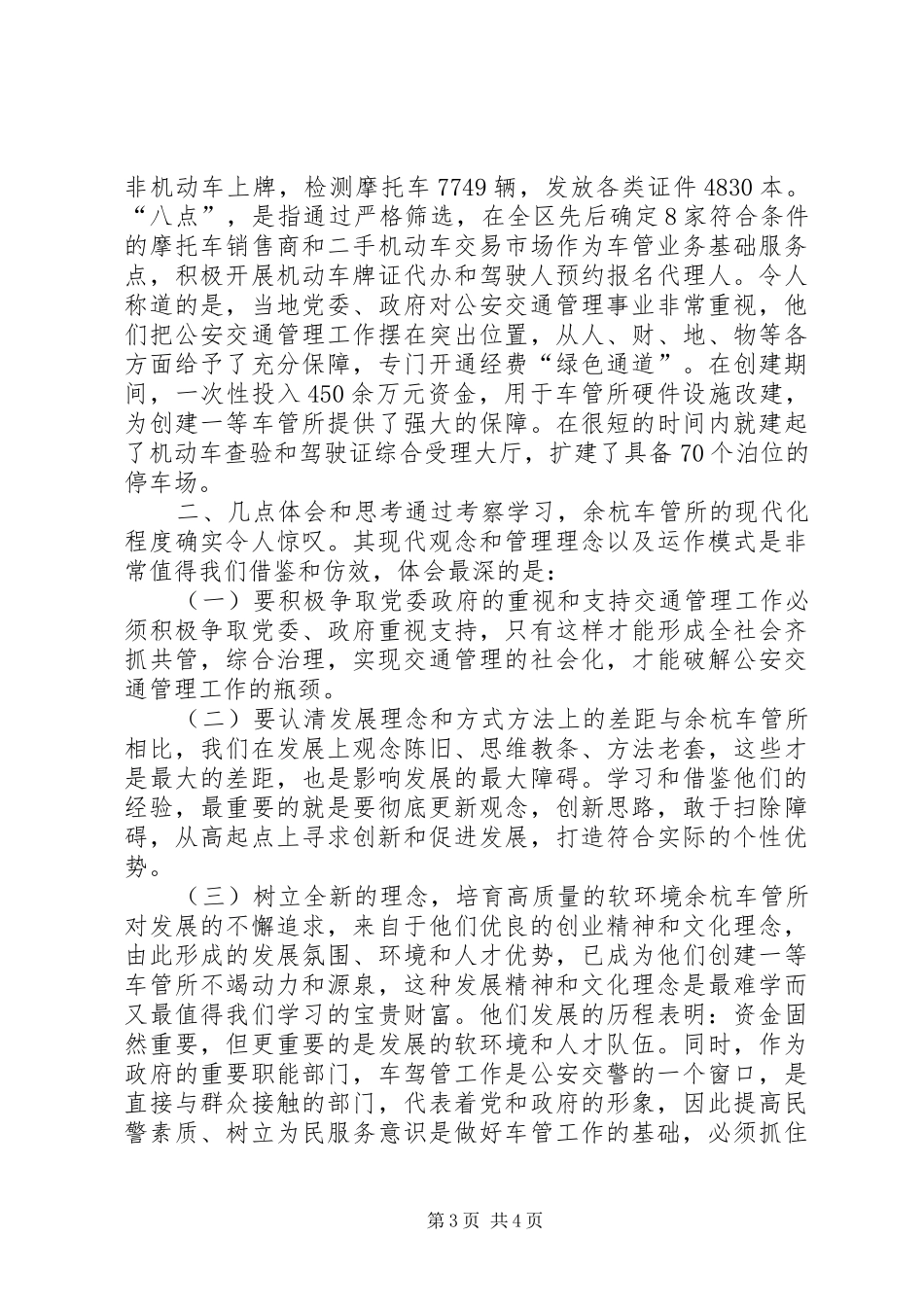 关于车管所学习考察报告_第3页