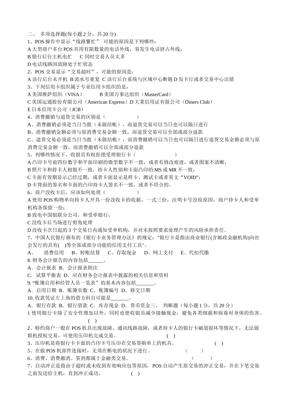 收银员考试题-石家庄会计电算化培训学校XXXX年石家庄会计_第3页