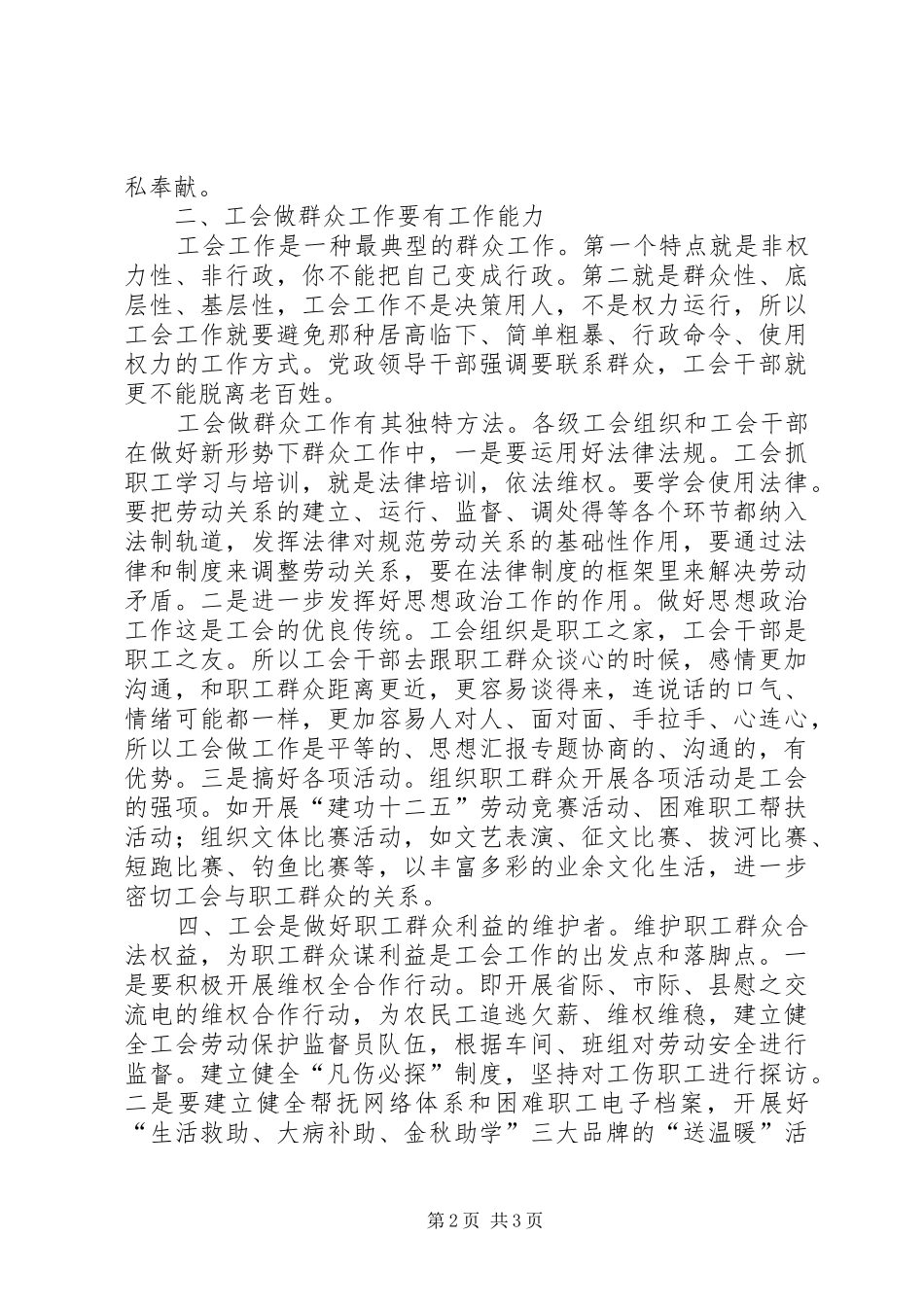 公司工会如何做好群众工作的汇报_第2页