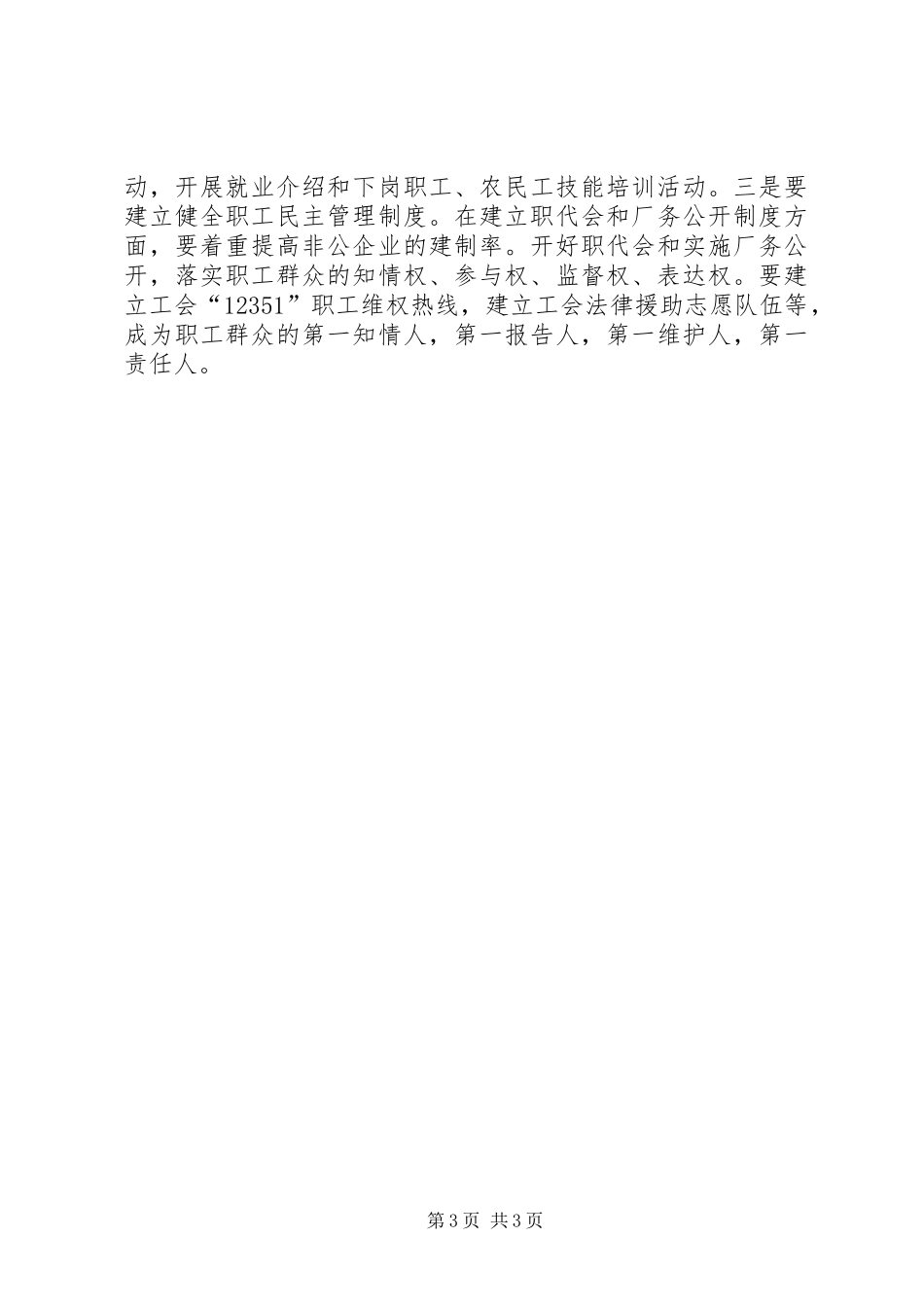 公司工会如何做好群众工作的汇报_第3页