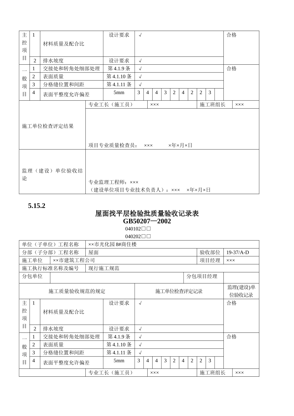 屋面工程质量验收表1(DOC12页)_第3页