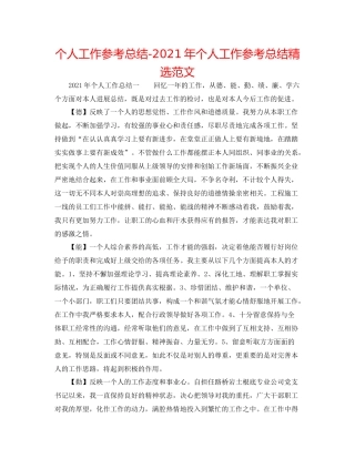 个人工作参考总结年个人工作参考总结精选范文