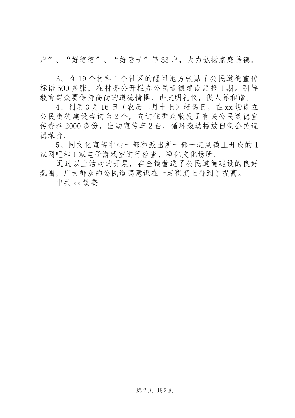 公民道德建设宣传月活动的情况汇报_第2页