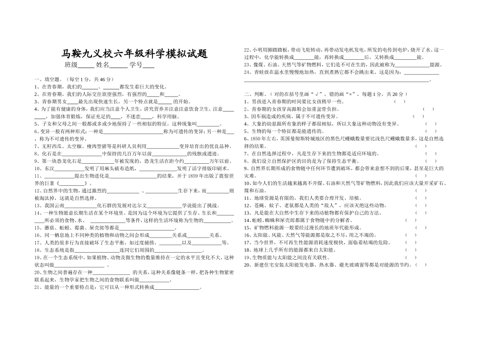 科学模拟试题一_第1页