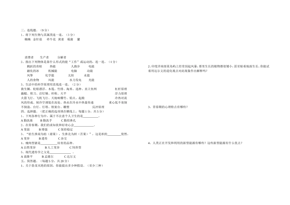 科学模拟试题一_第2页