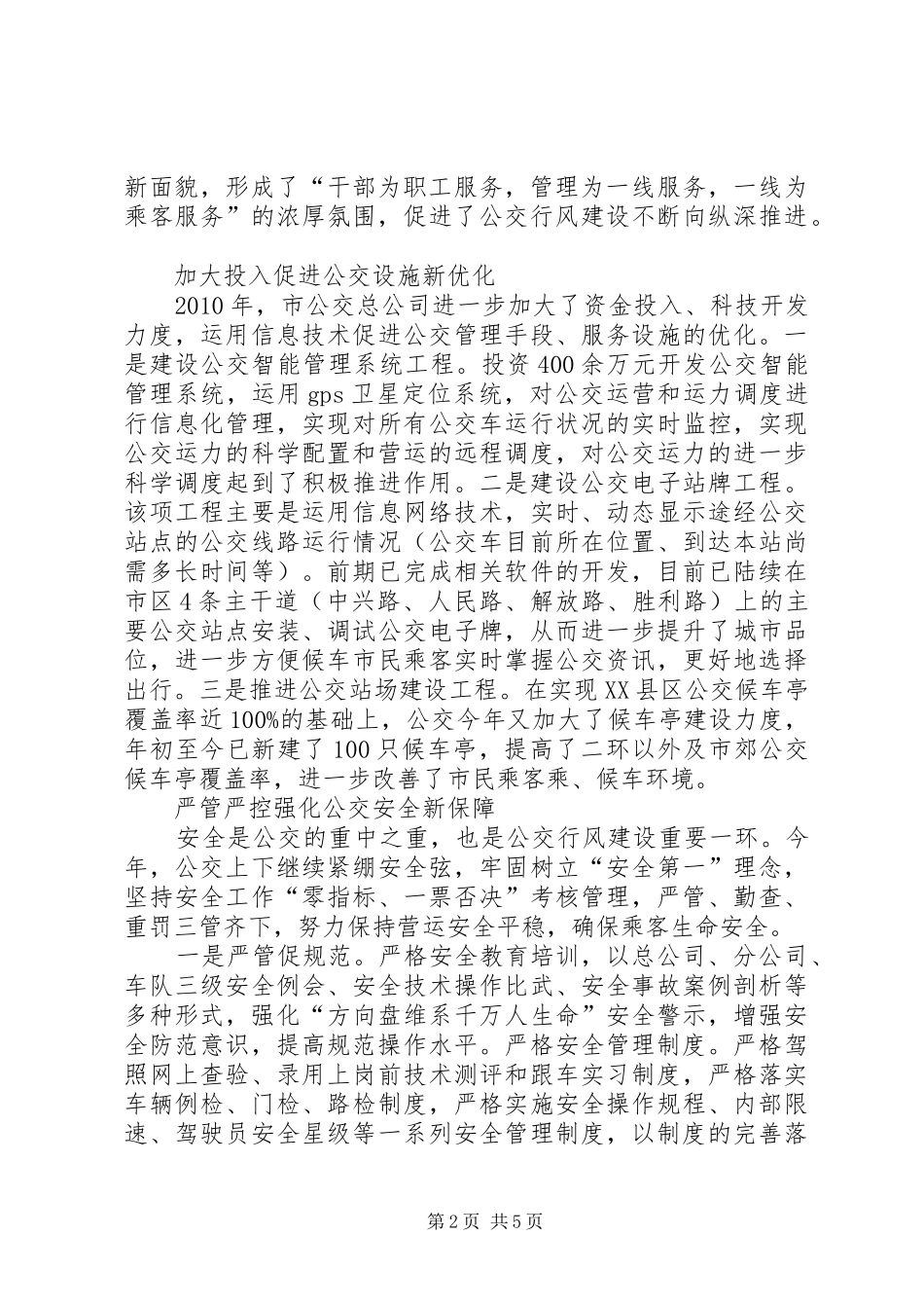 公交公司行风建设工作汇报_第2页