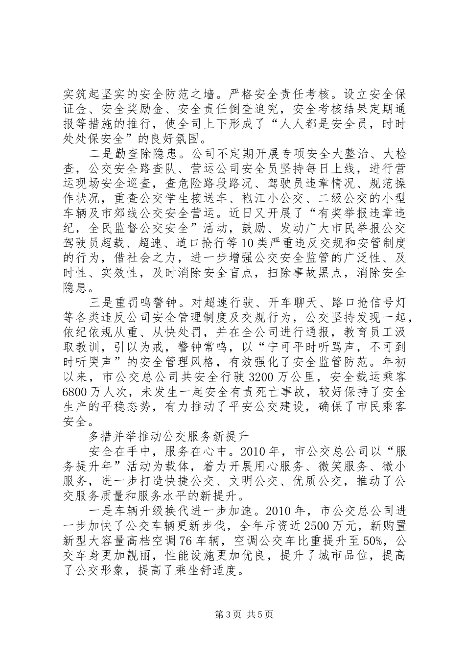公交公司行风建设工作汇报_第3页