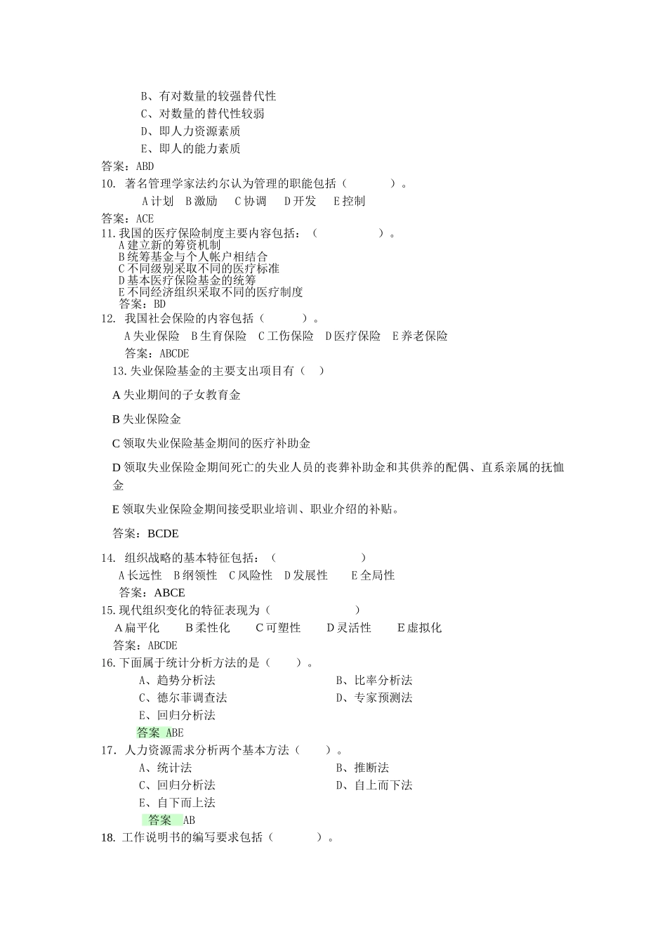人力资源管理自测练习题(工商本)_第2页