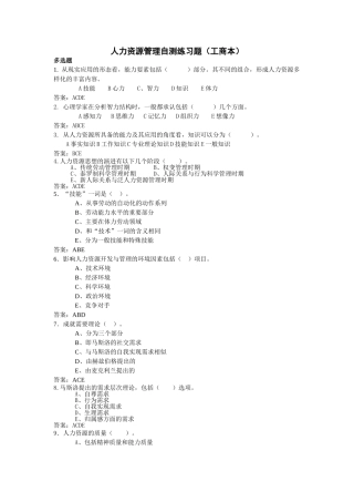 人力资源管理自测练习题(工商本)