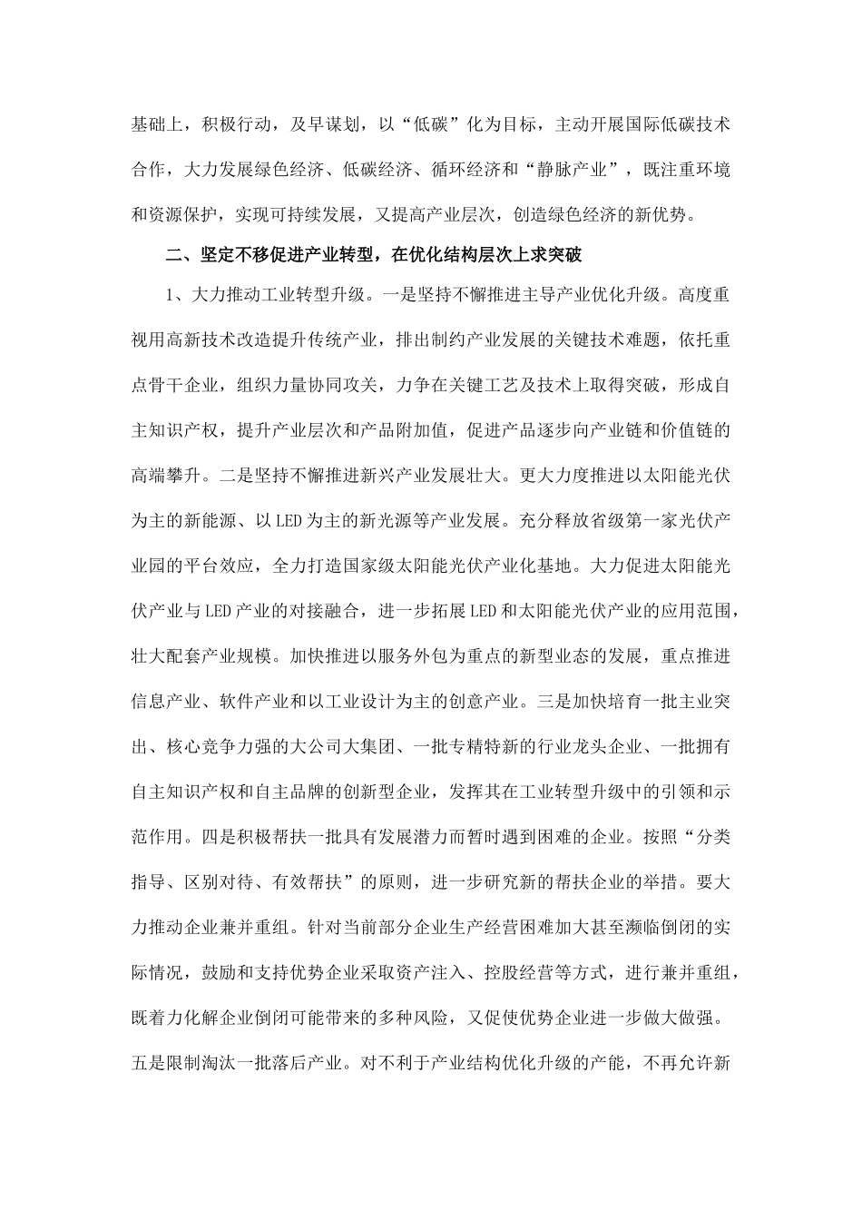 扬中经济开发区转型升级路径探析_第2页