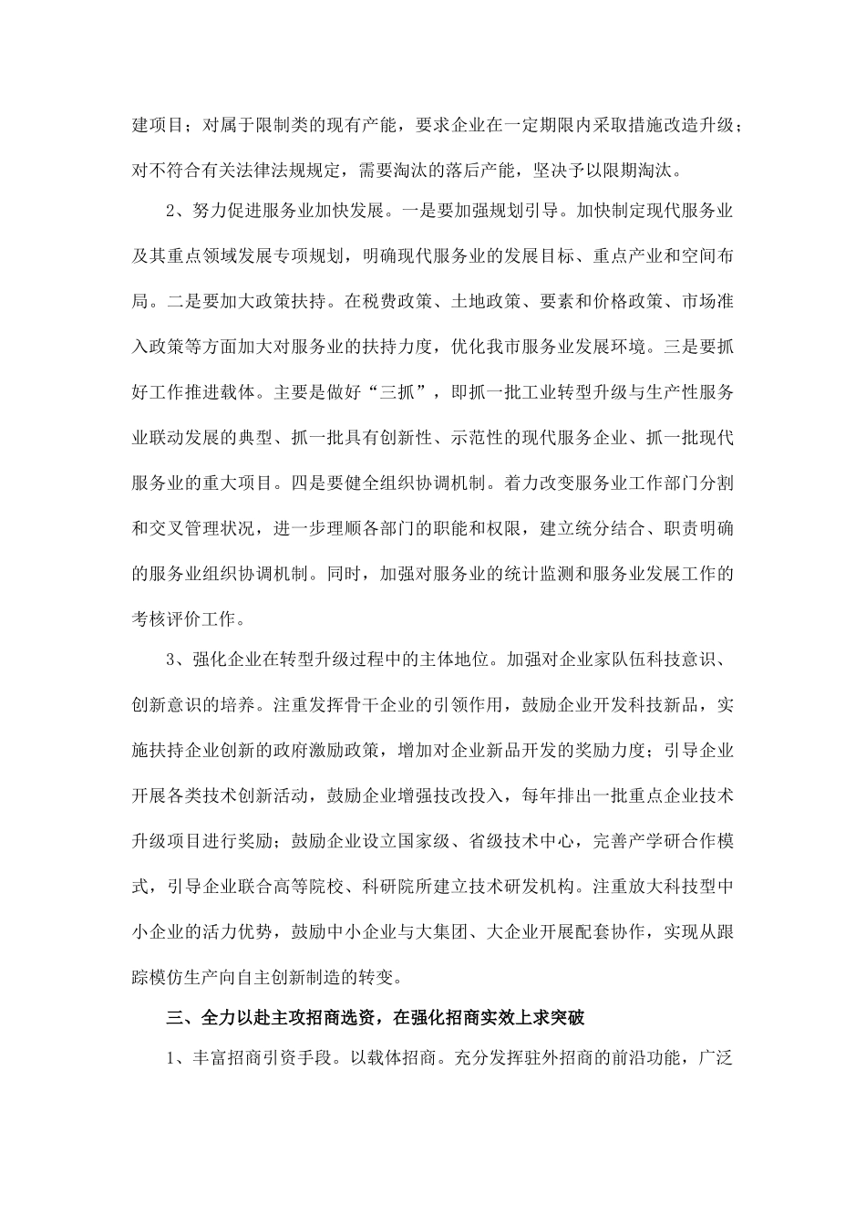 扬中经济开发区转型升级路径探析_第3页