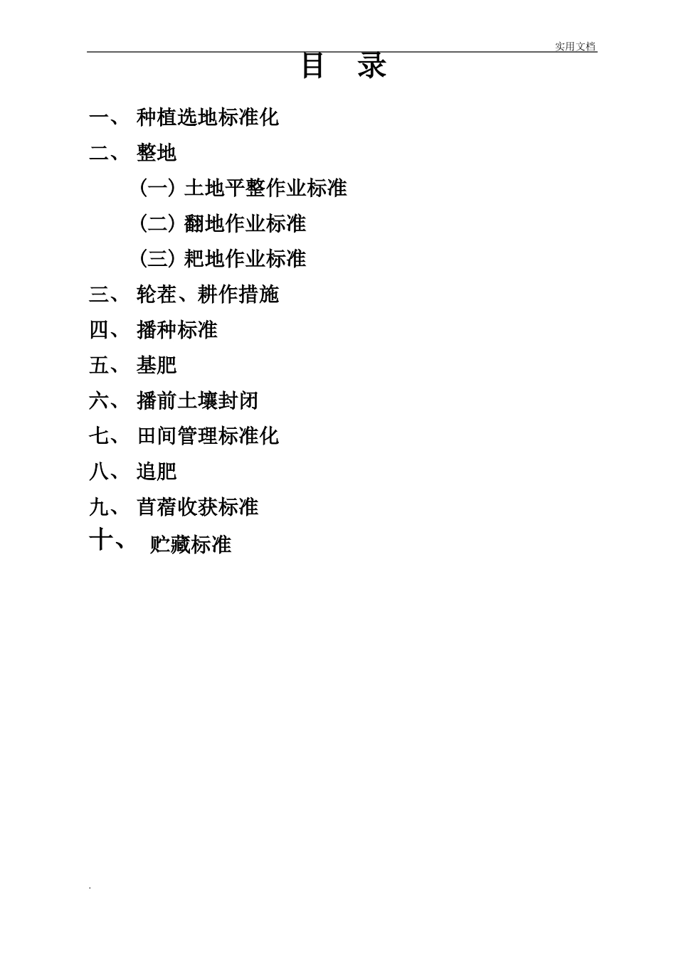 苜蓿草生产规程及技术质量标准_第2页