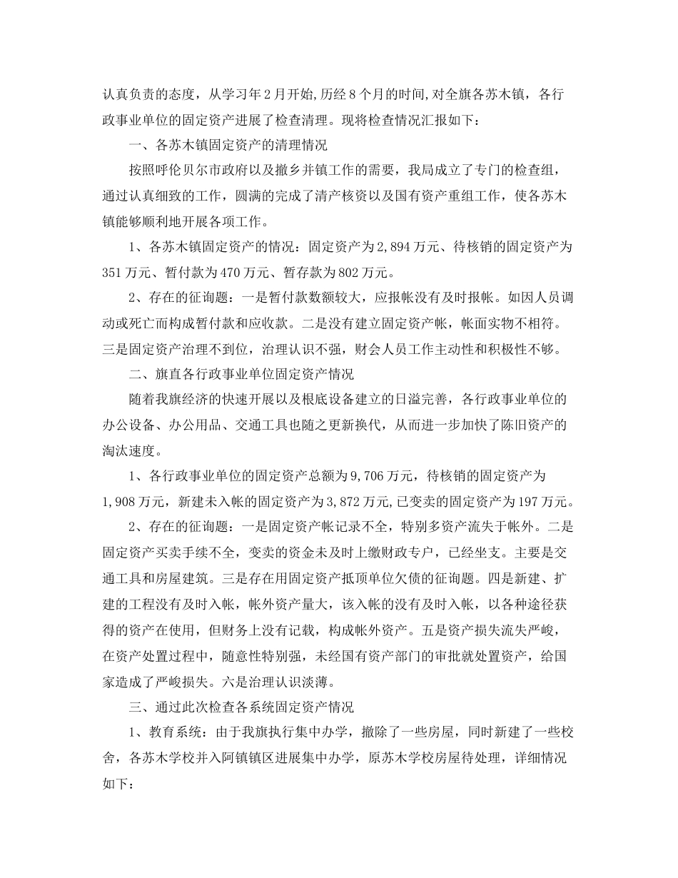 2021年工作参考总结资产自查工作参考总结参考_第2页