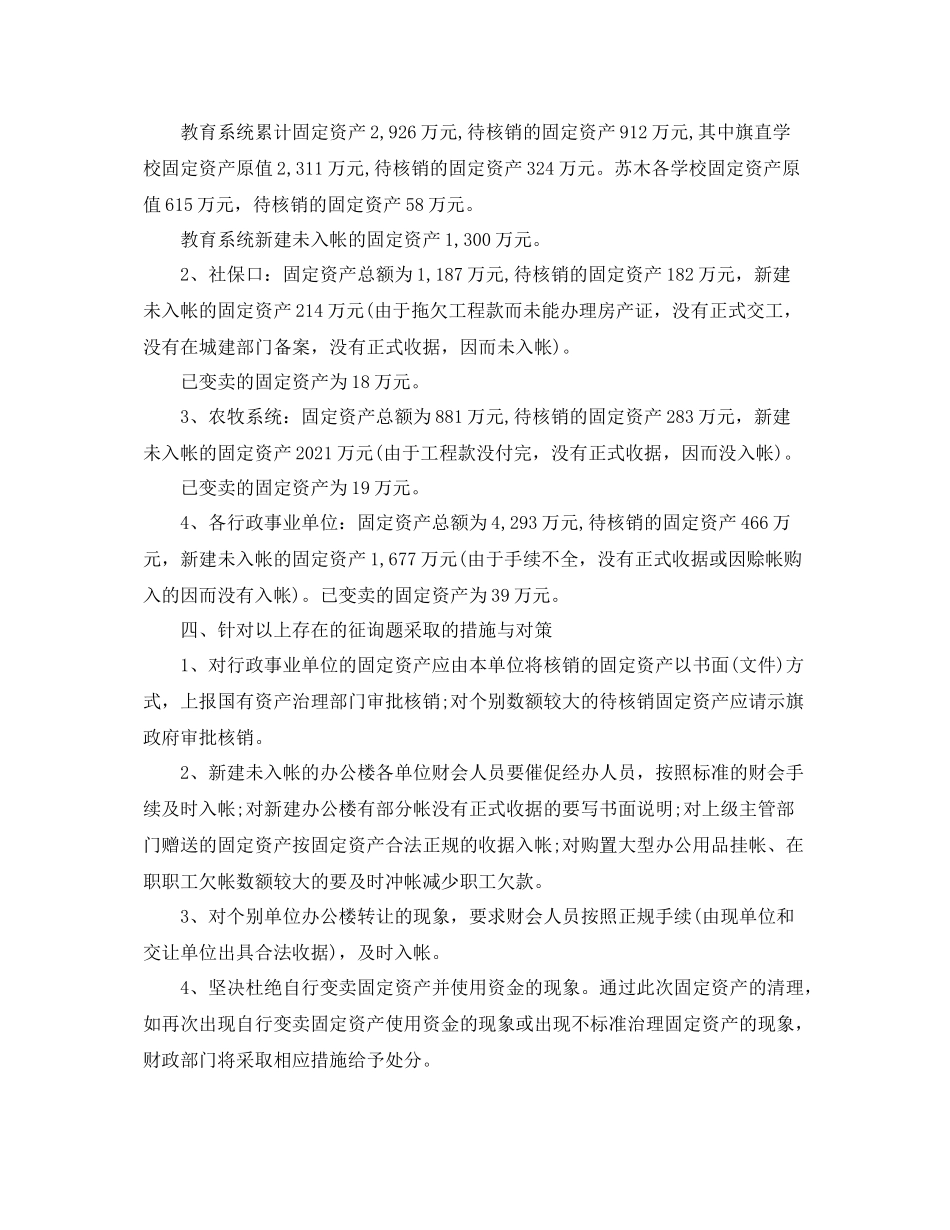 2021年工作参考总结资产自查工作参考总结参考_第3页