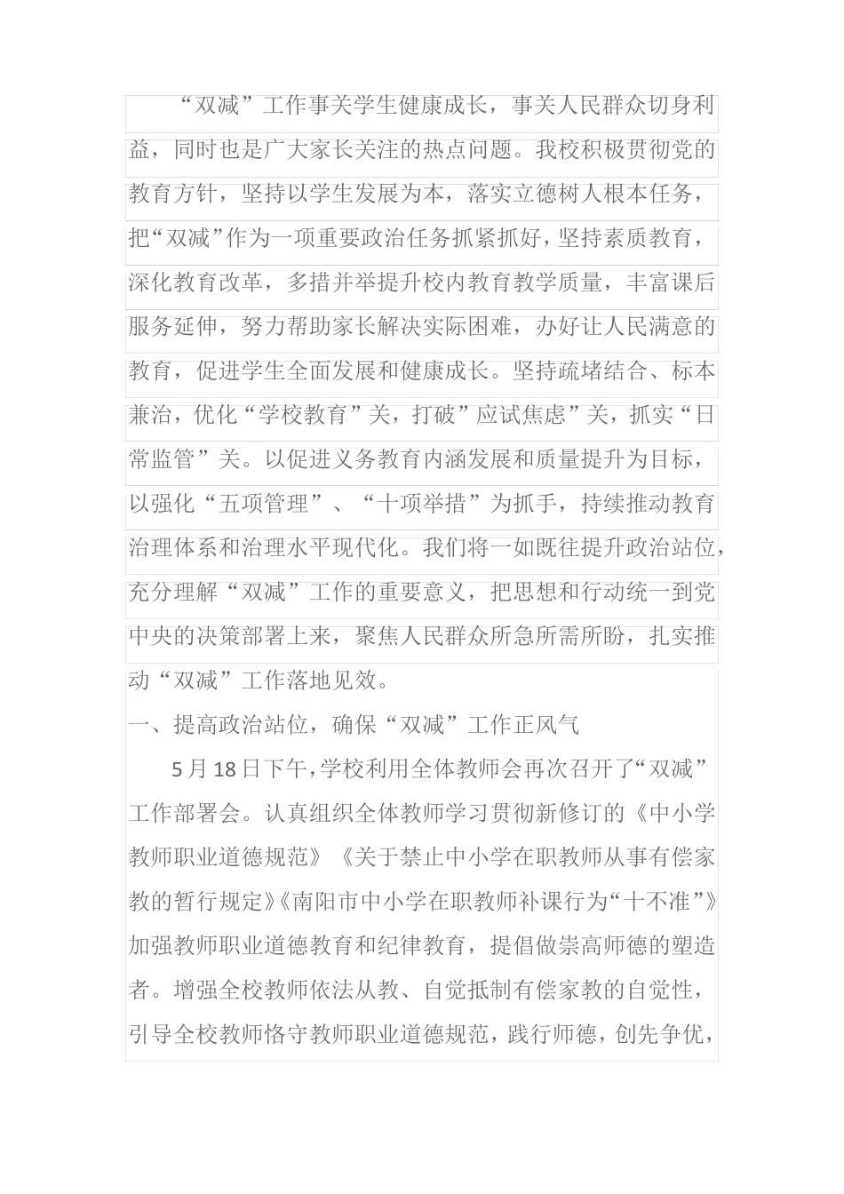 双减不减责,双减不减质_第1页