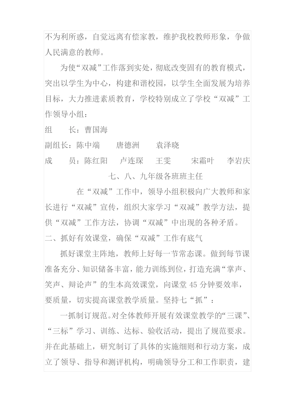 双减不减责,双减不减质_第2页