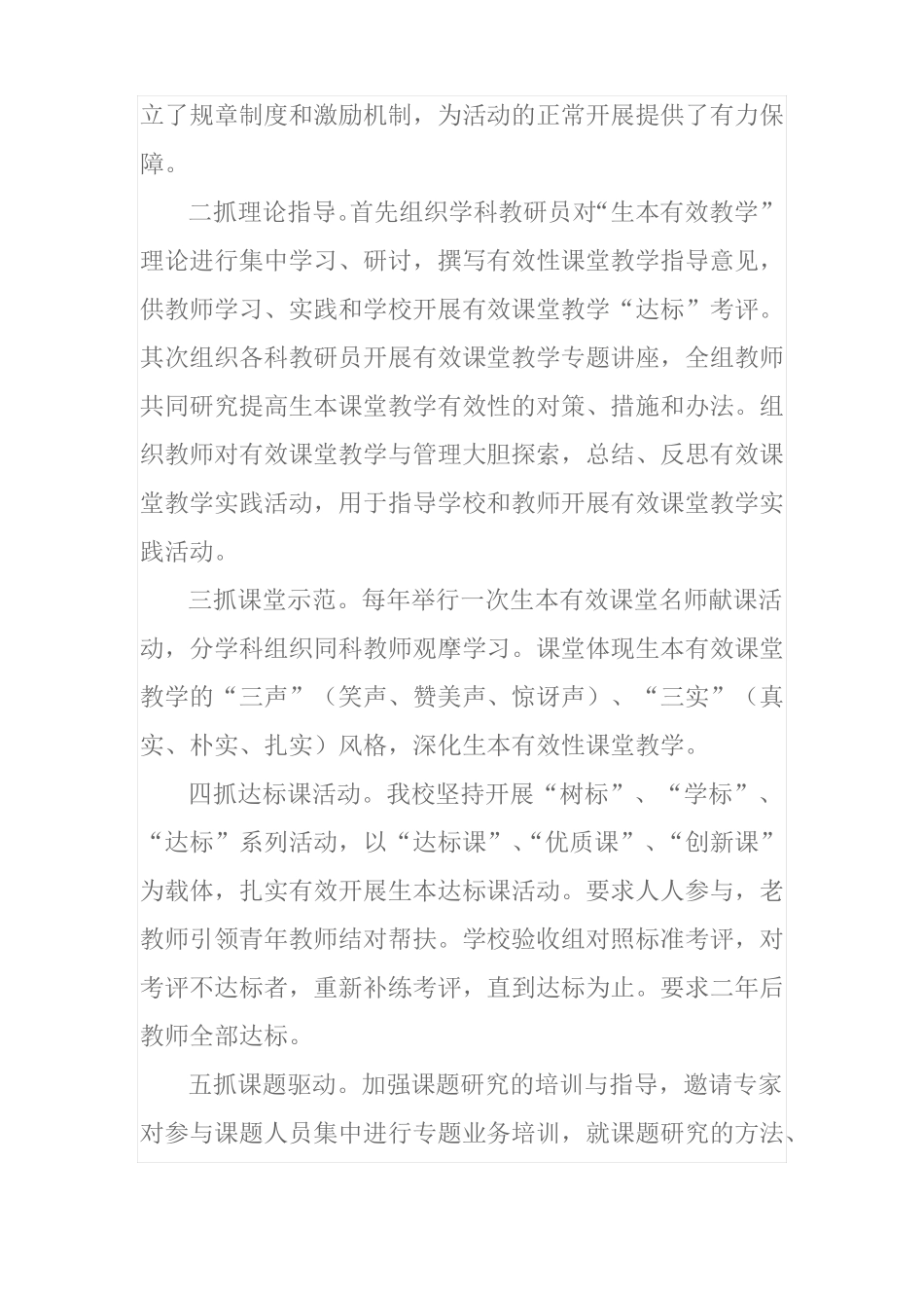双减不减责,双减不减质_第3页
