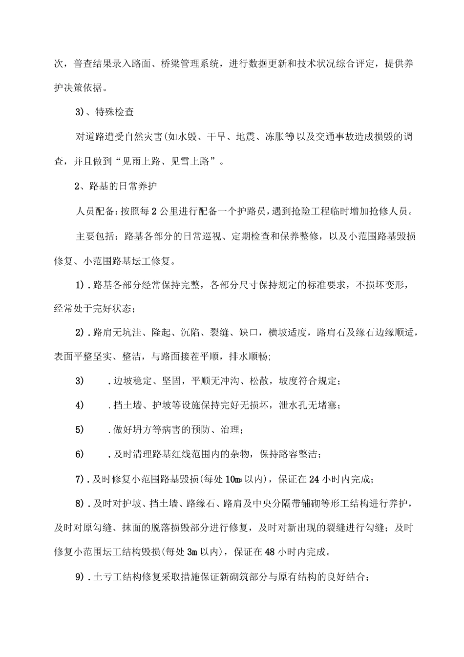 高速公路养护施工方案_第2页