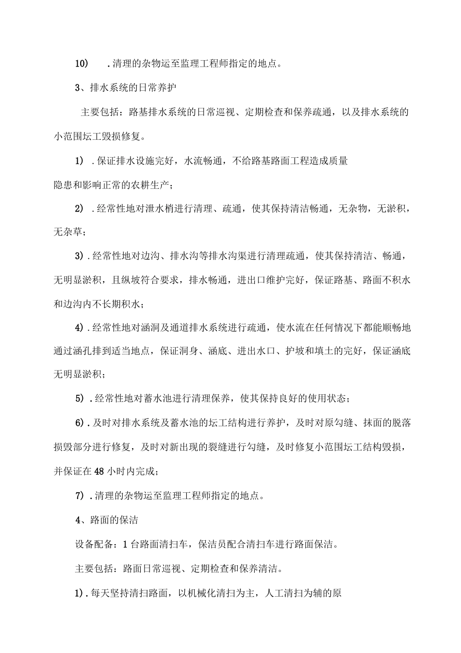 高速公路养护施工方案_第3页