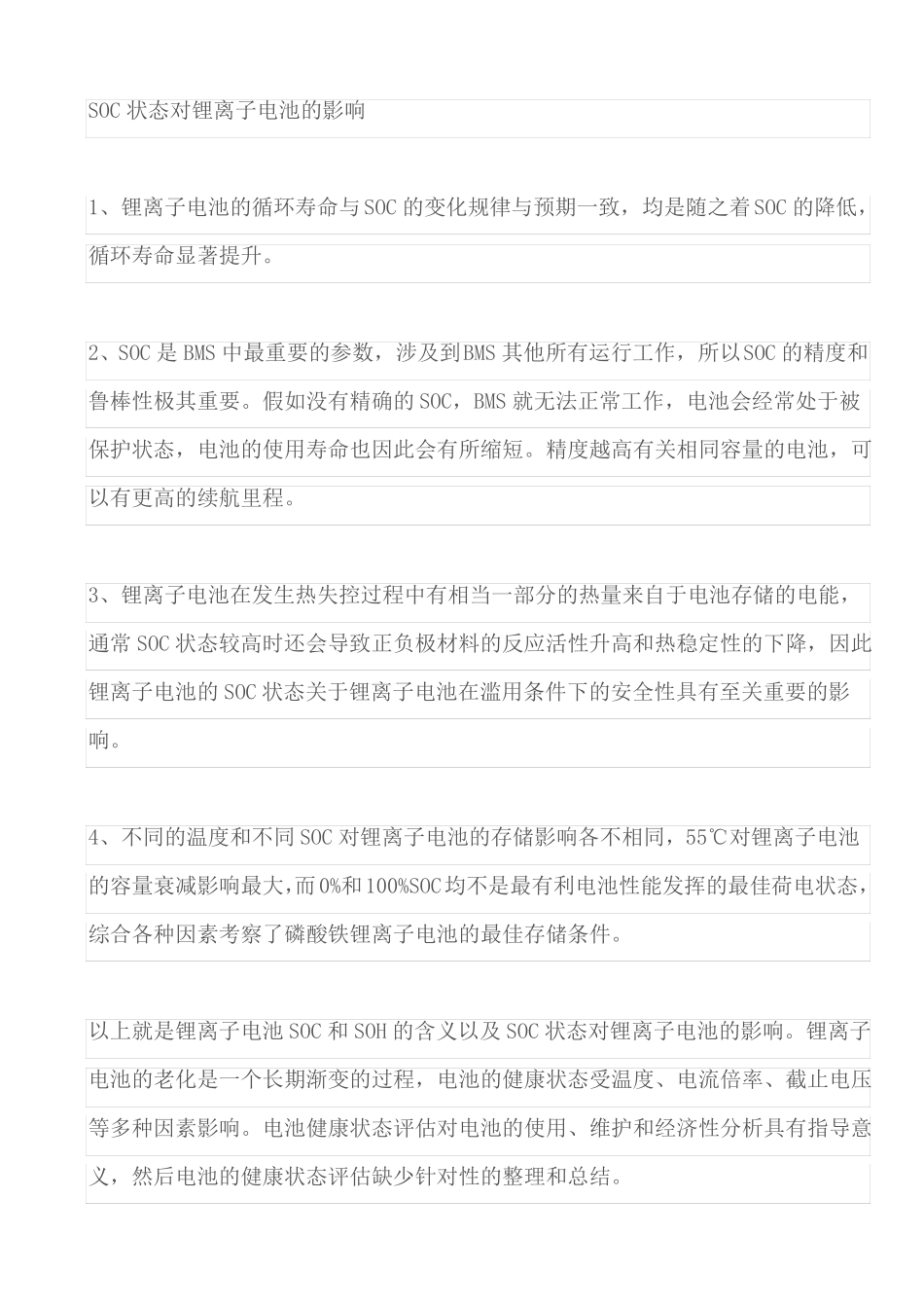 锂离子电池SOC详解和SOH详解_第2页