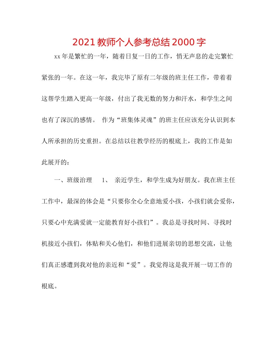 教师个人参考总结字_第1页