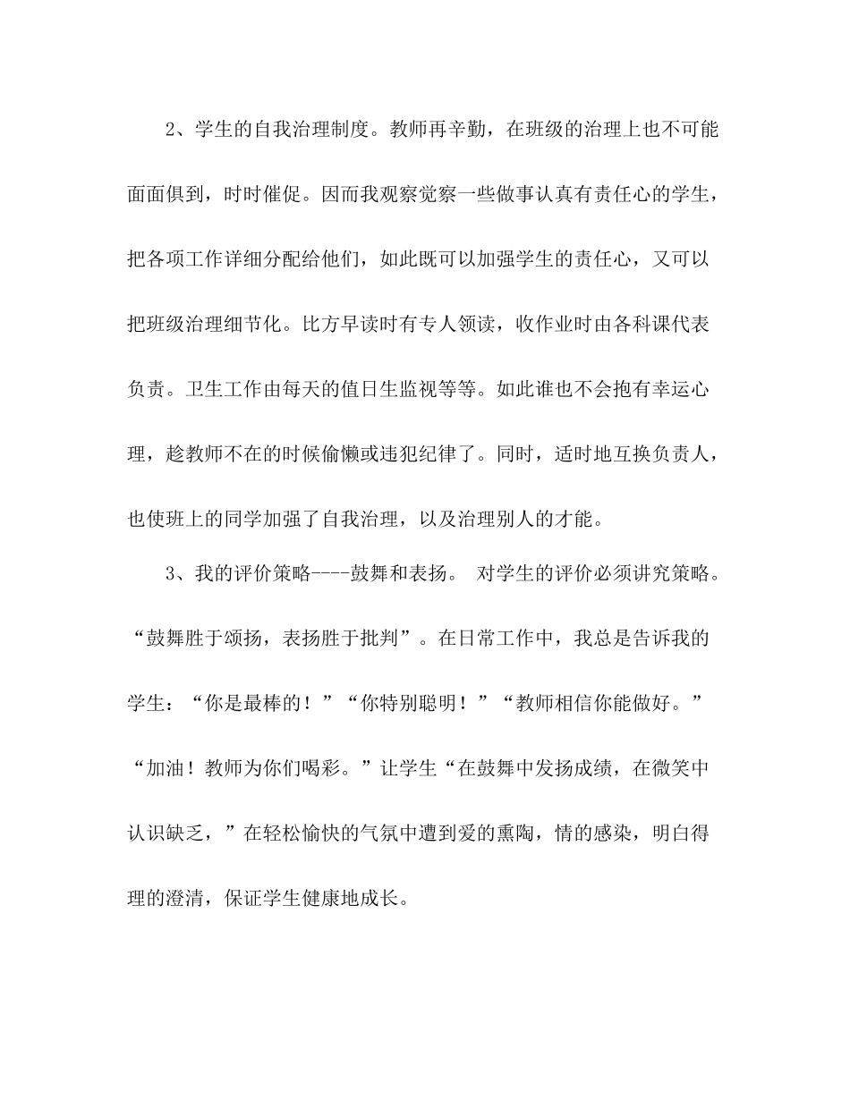 教师个人参考总结字_第2页