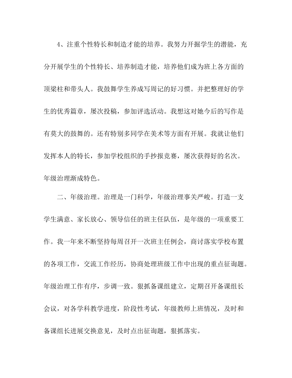 教师个人参考总结字_第3页