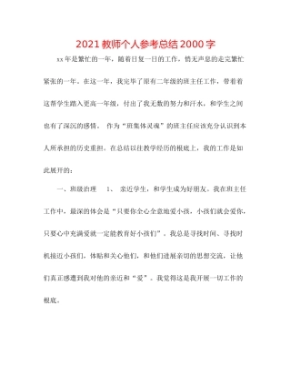 教师个人参考总结字