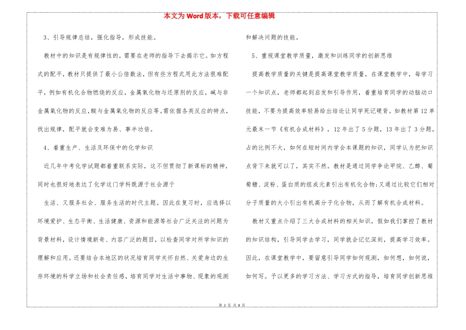 中考化学研讨会发言稿_第2页