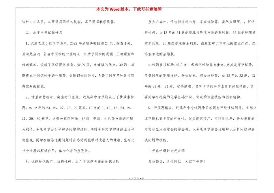 中考化学研讨会发言稿_第3页
