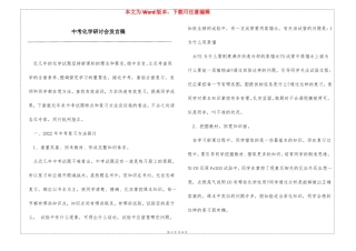 中考化学研讨会发言稿