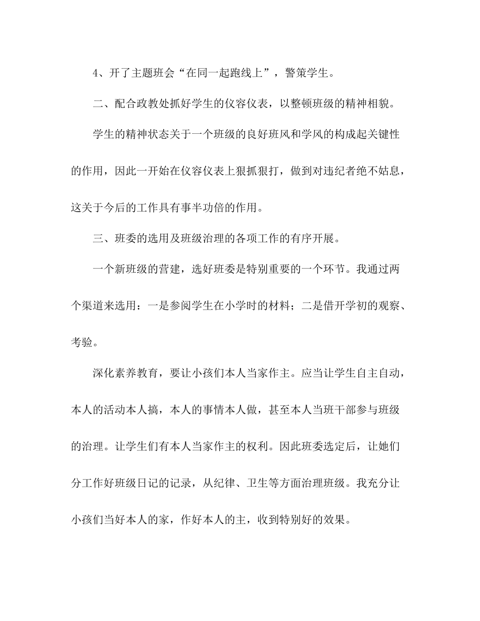 学年度上学期七年级班主任工作参考总结_第2页