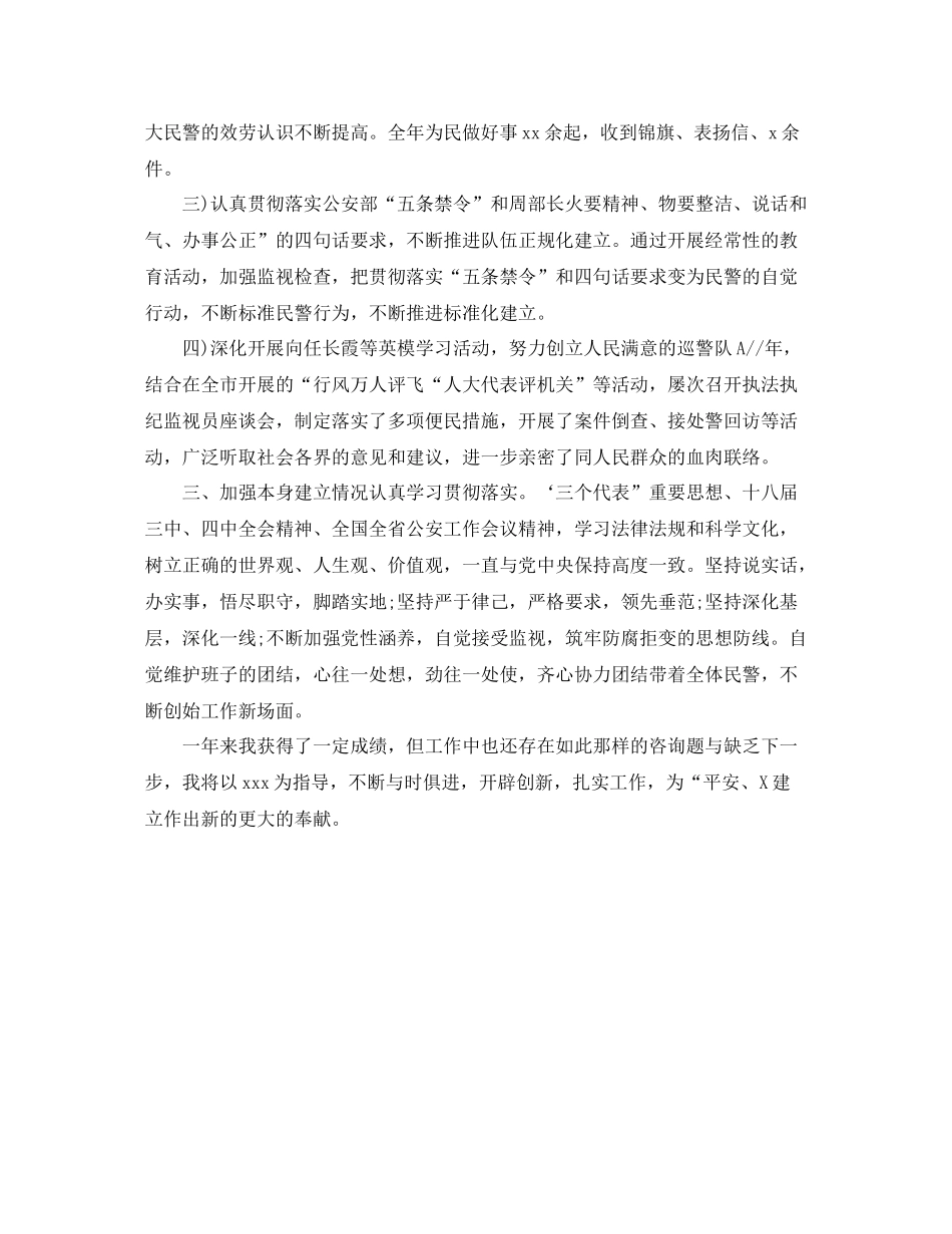 特巡警个人工作参考总结（通用）_第2页