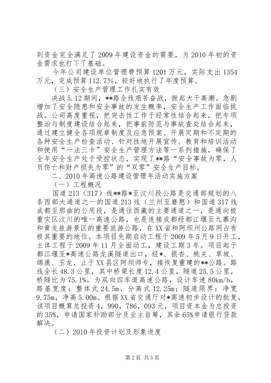公司高速公路管理工作汇报材料_第2页