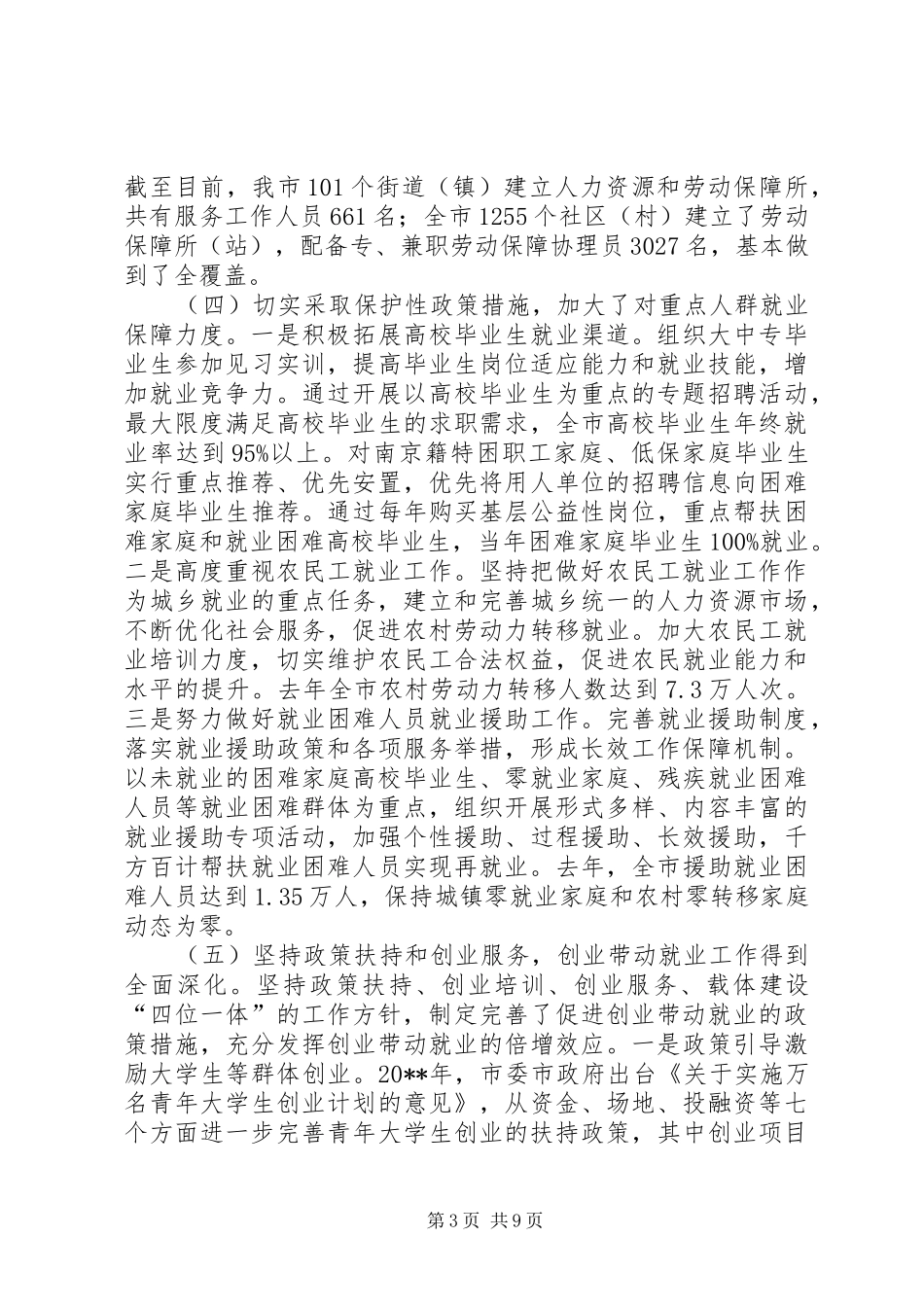 关于市就业和再就业工作情况的调研报告_第3页