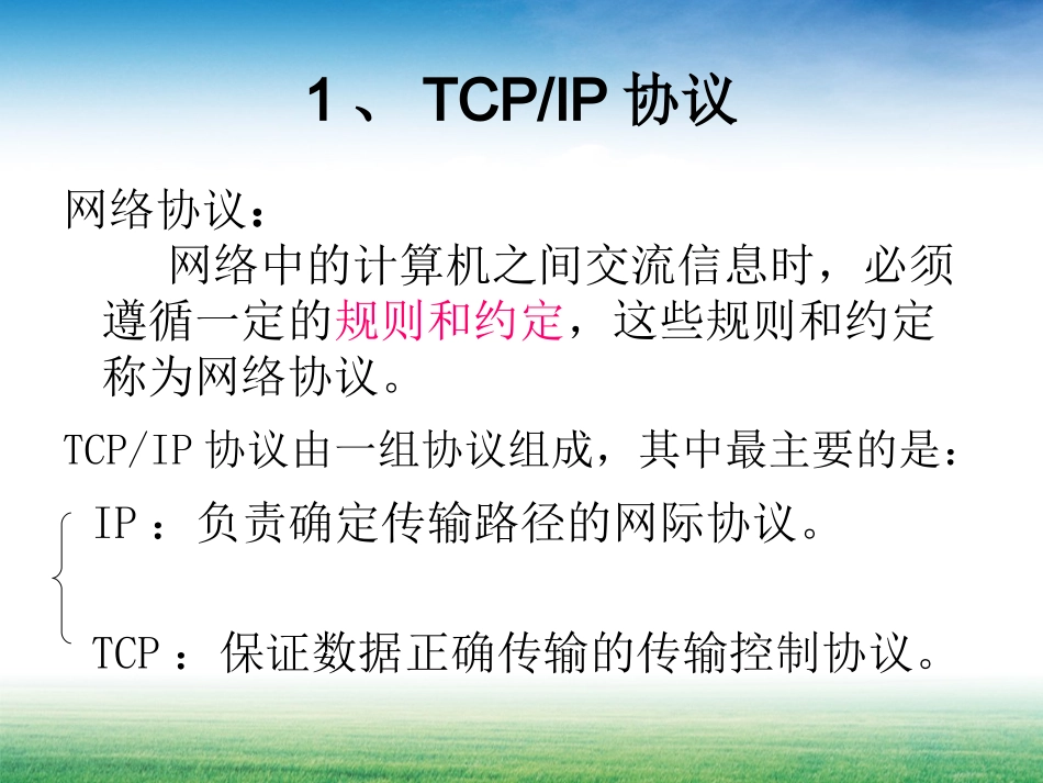 因特网的几个概念_第3页