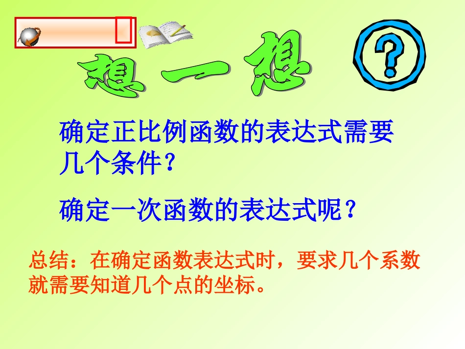 一次函数表达式3_第3页