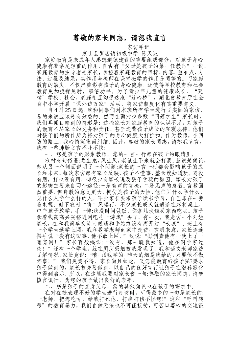 亲爱的家长同志_第1页