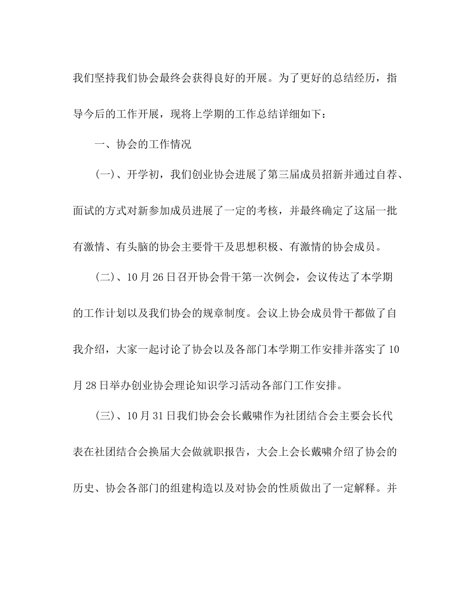 创业协会学期工作参考总结（通用）_第2页