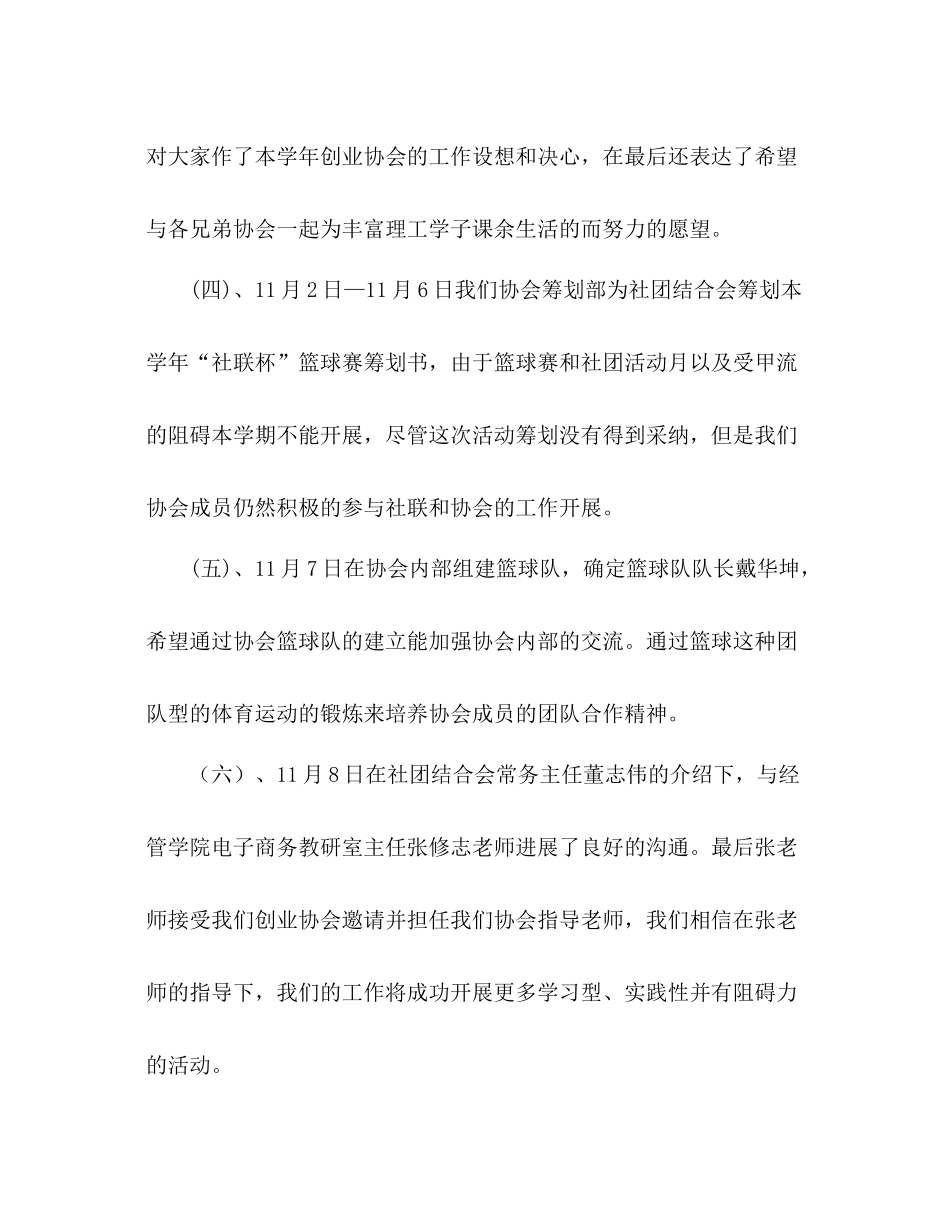 创业协会学期工作参考总结（通用）_第3页