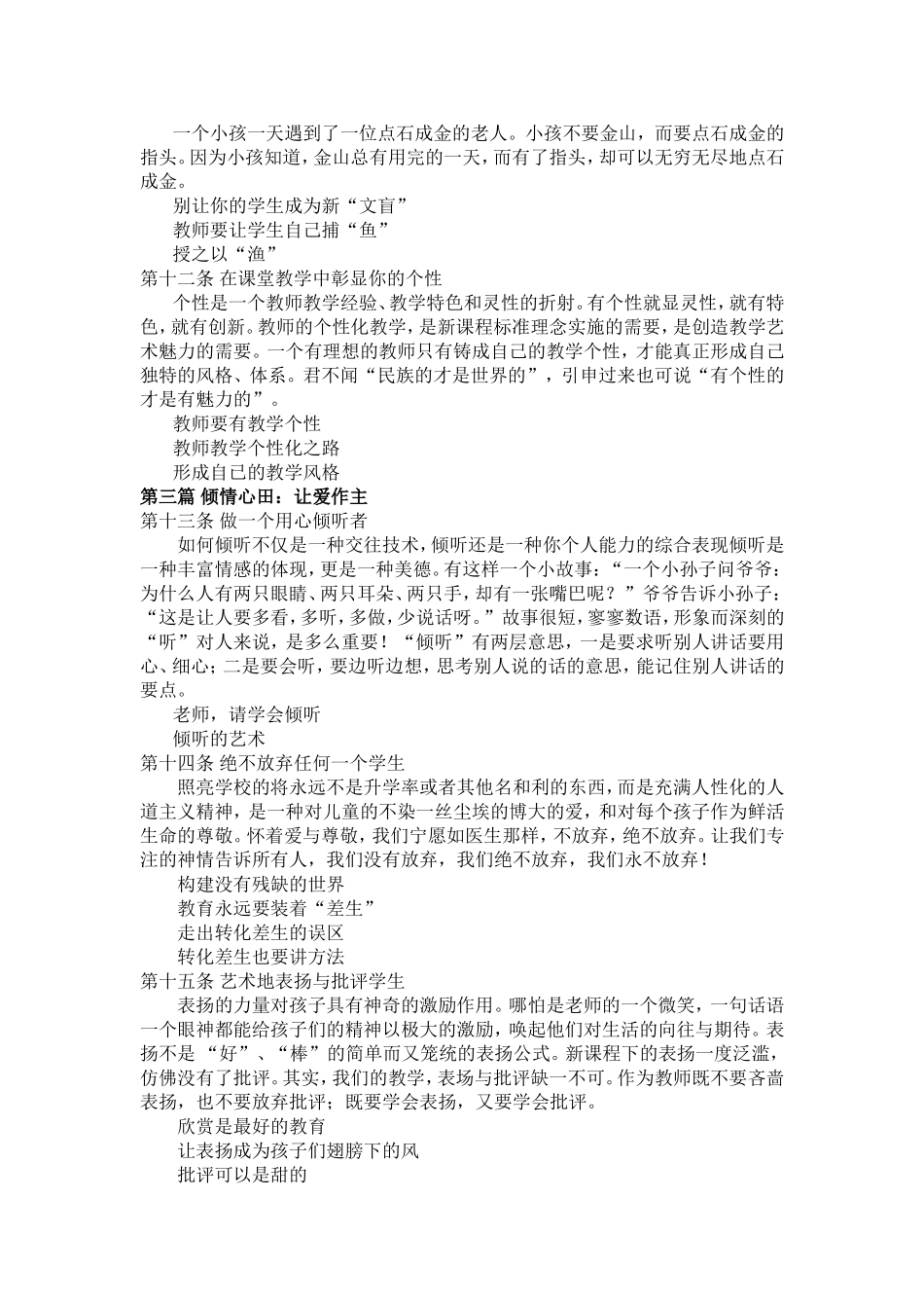 教师走向成功22条_第3页