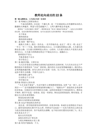 教师走向成功22条