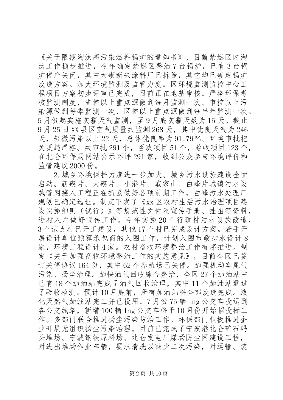 关于XX县区建设实施情况的报告_第2页