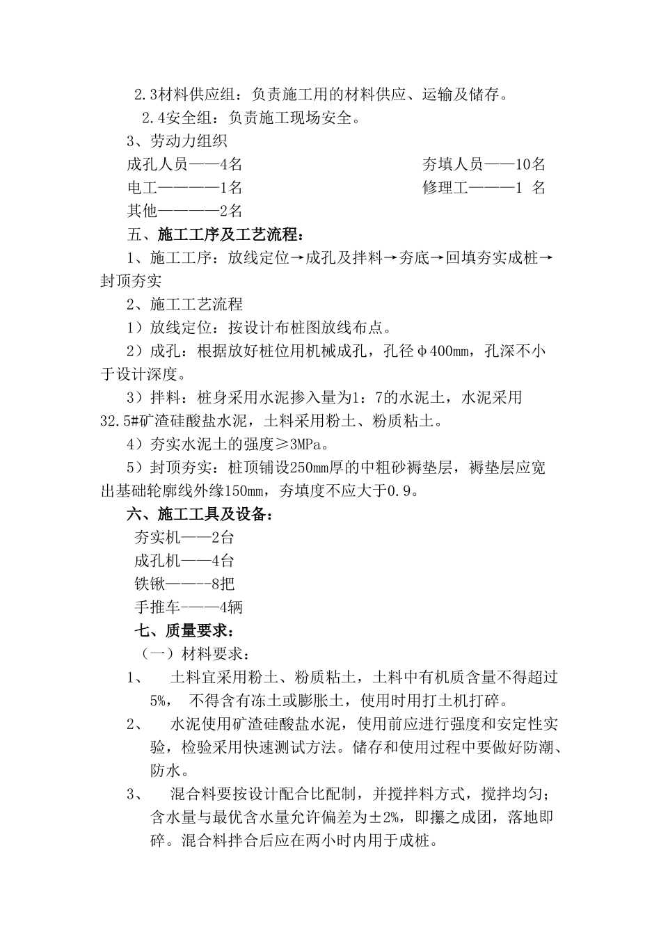 水泥土桩地基处理施工方案 2_第2页