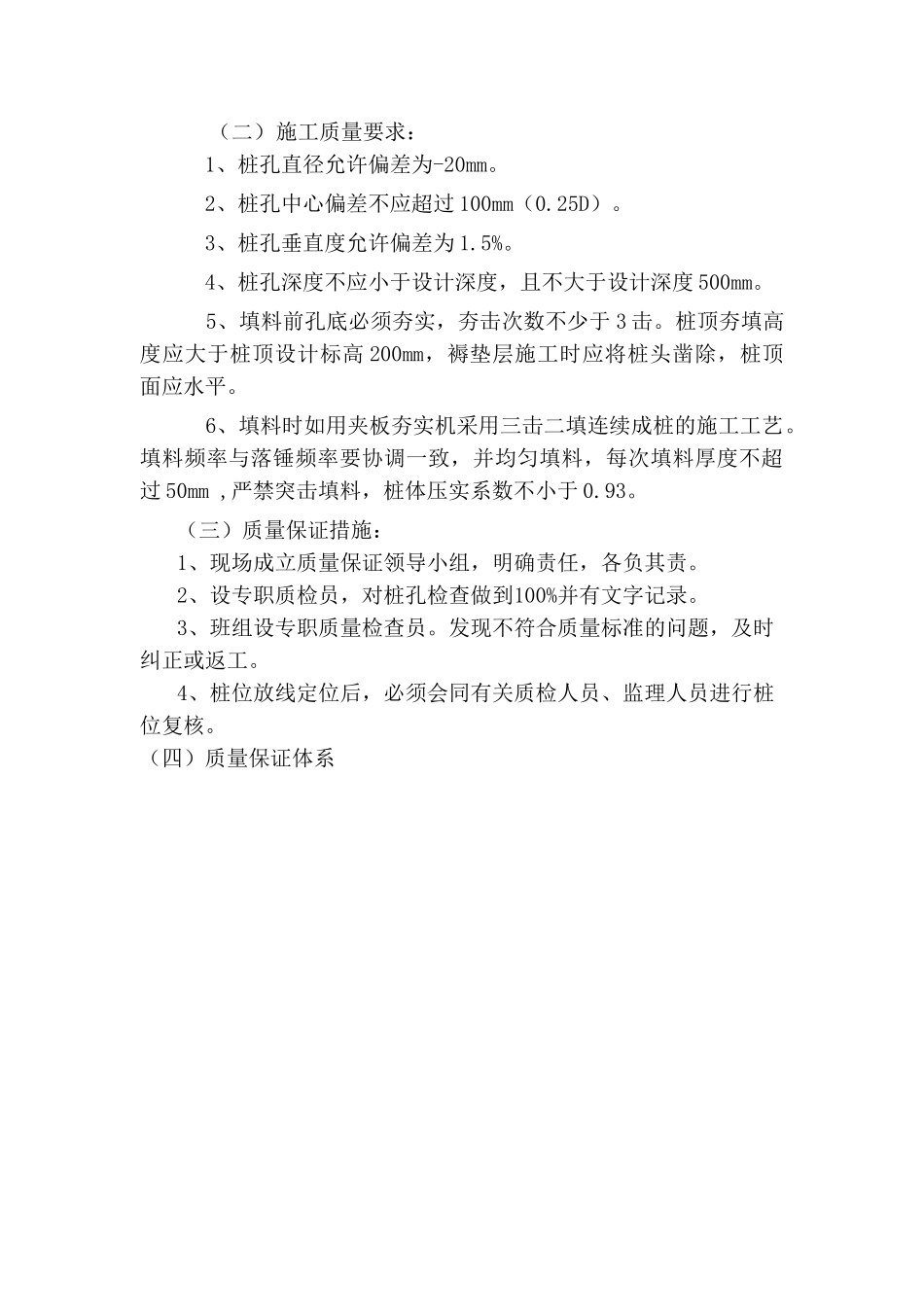 水泥土桩地基处理施工方案 2_第3页