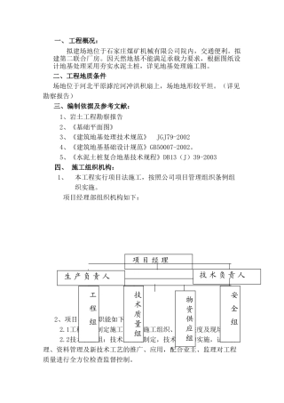 水泥土桩地基处理施工方案 2