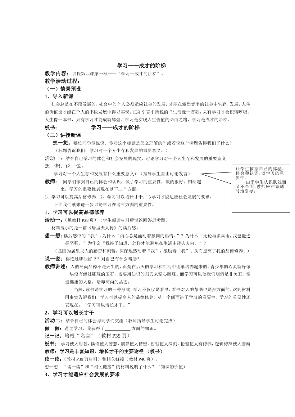 学习成才的阶梯_第1页