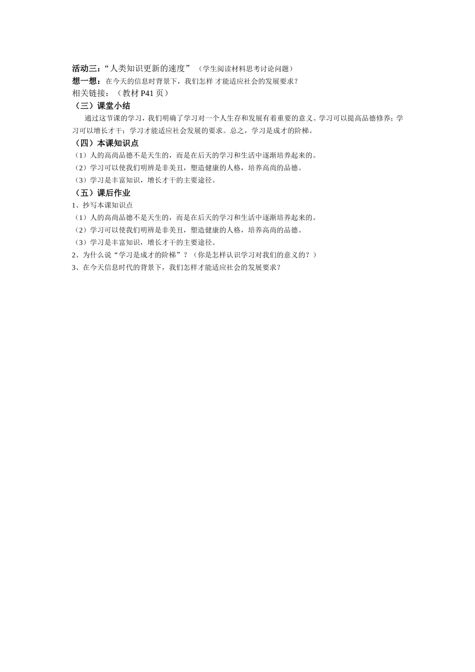 学习成才的阶梯_第2页